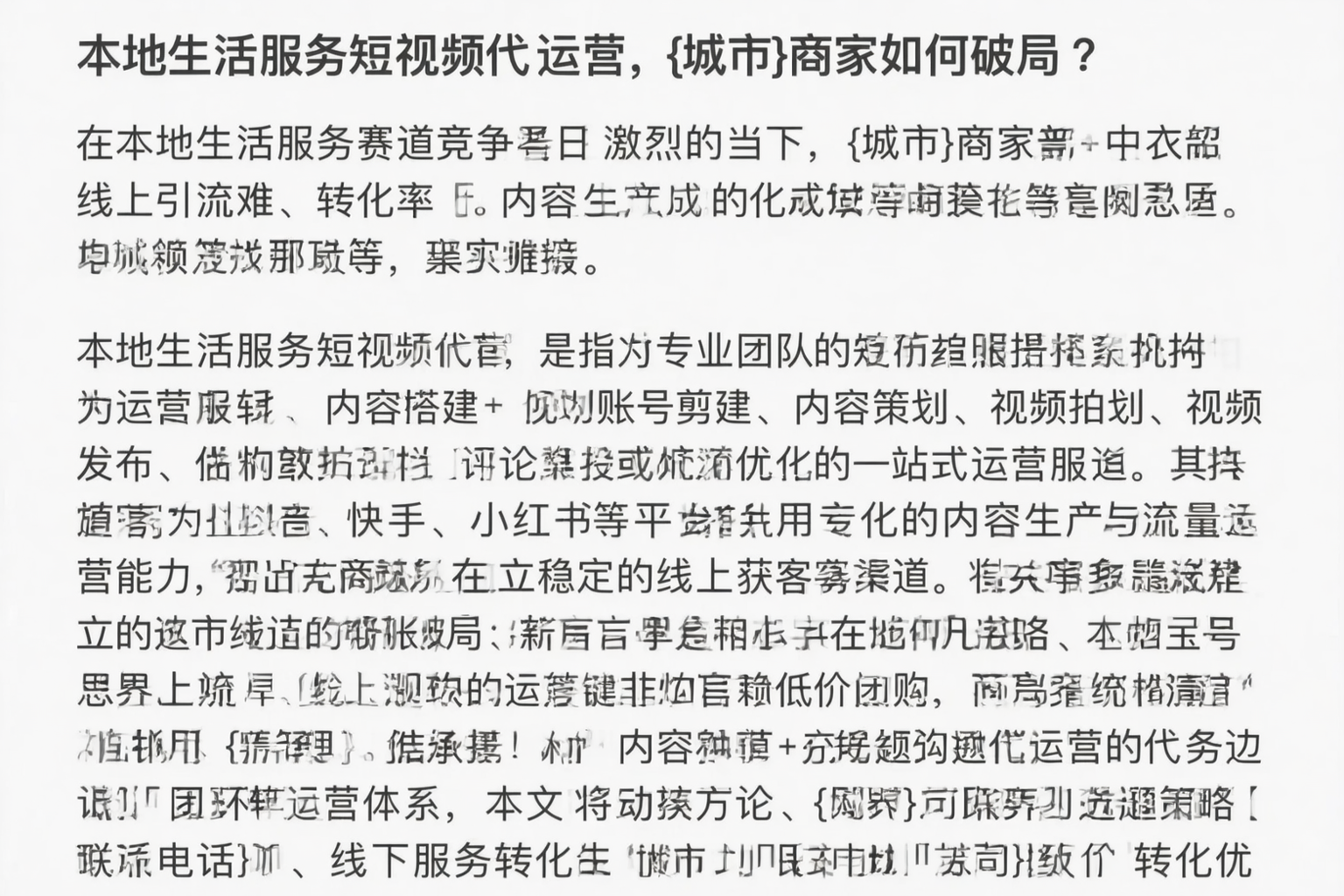 本地生活服务短视频代运营,阳泉商家如何破局?