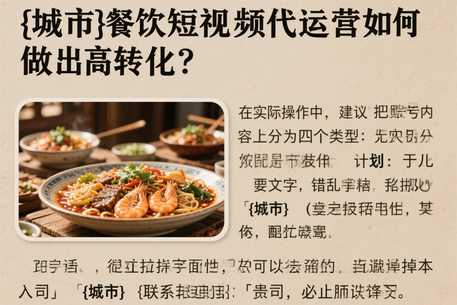 阳泉餐饮短视频代运营如何做出高转化?