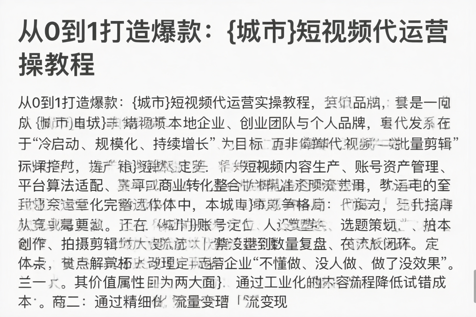 从0到1打造爆款:阳泉短视频代运营实操教程