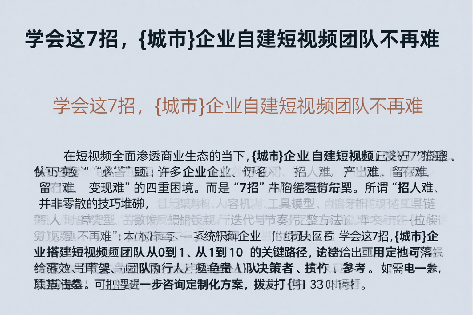 学会这7招,阳泉企业自建短视频团队不再难