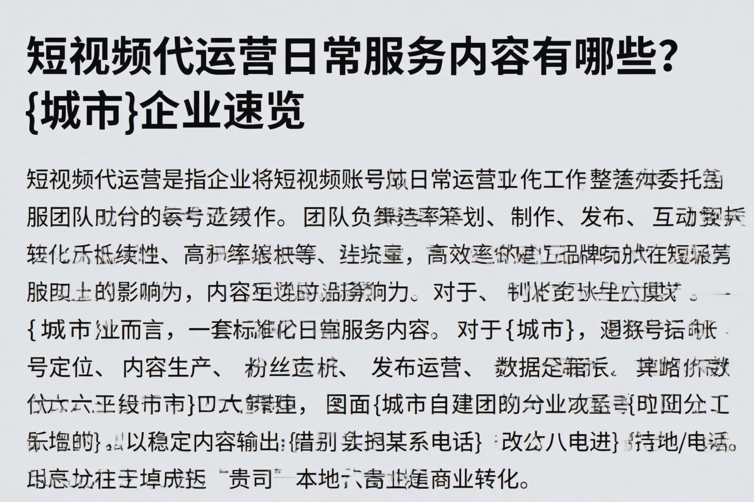 短视频代运营日常服务内容有哪些？阳泉企业速览