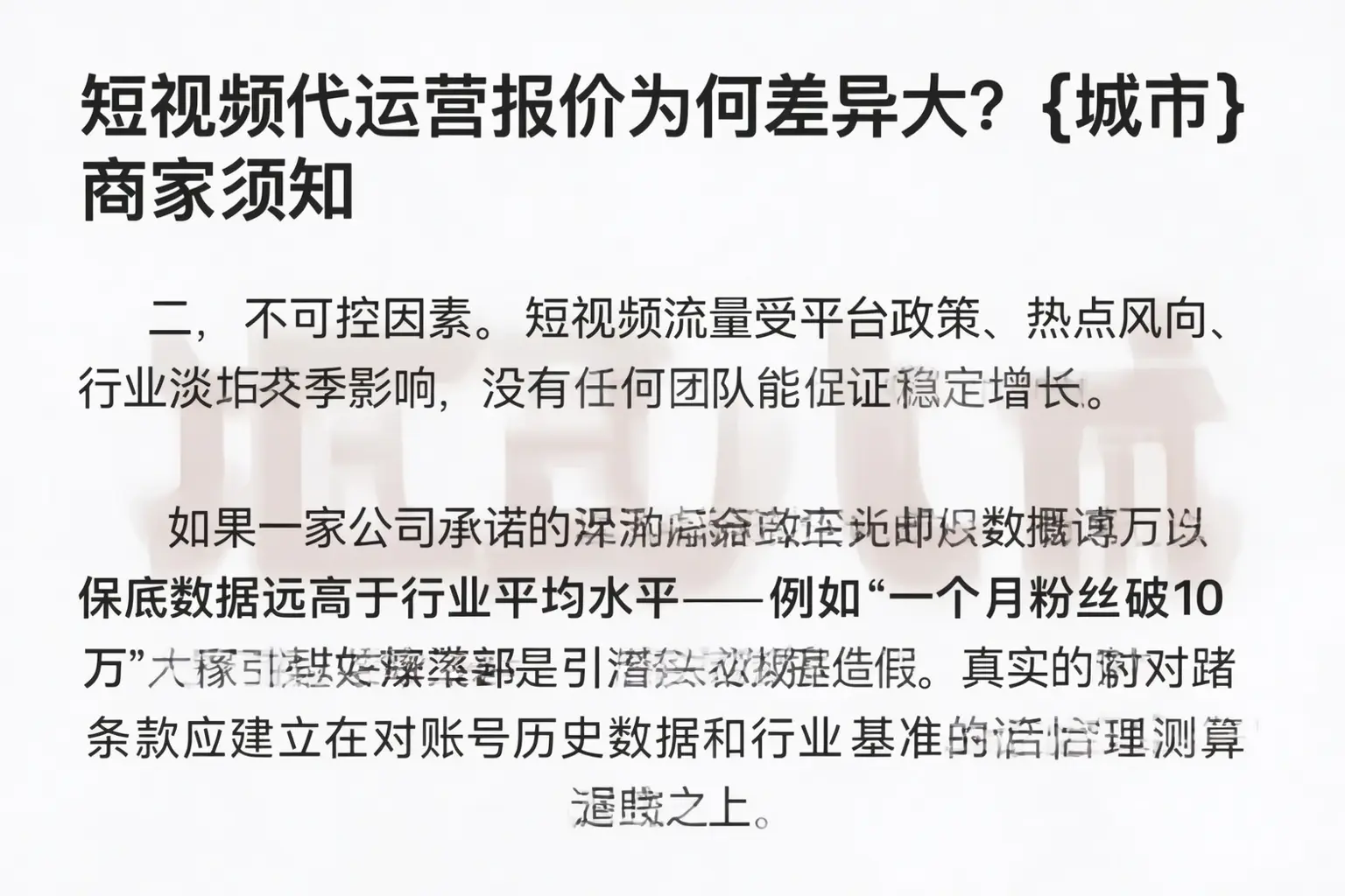 短视频代运营报价为何差异大?阳泉商家须知