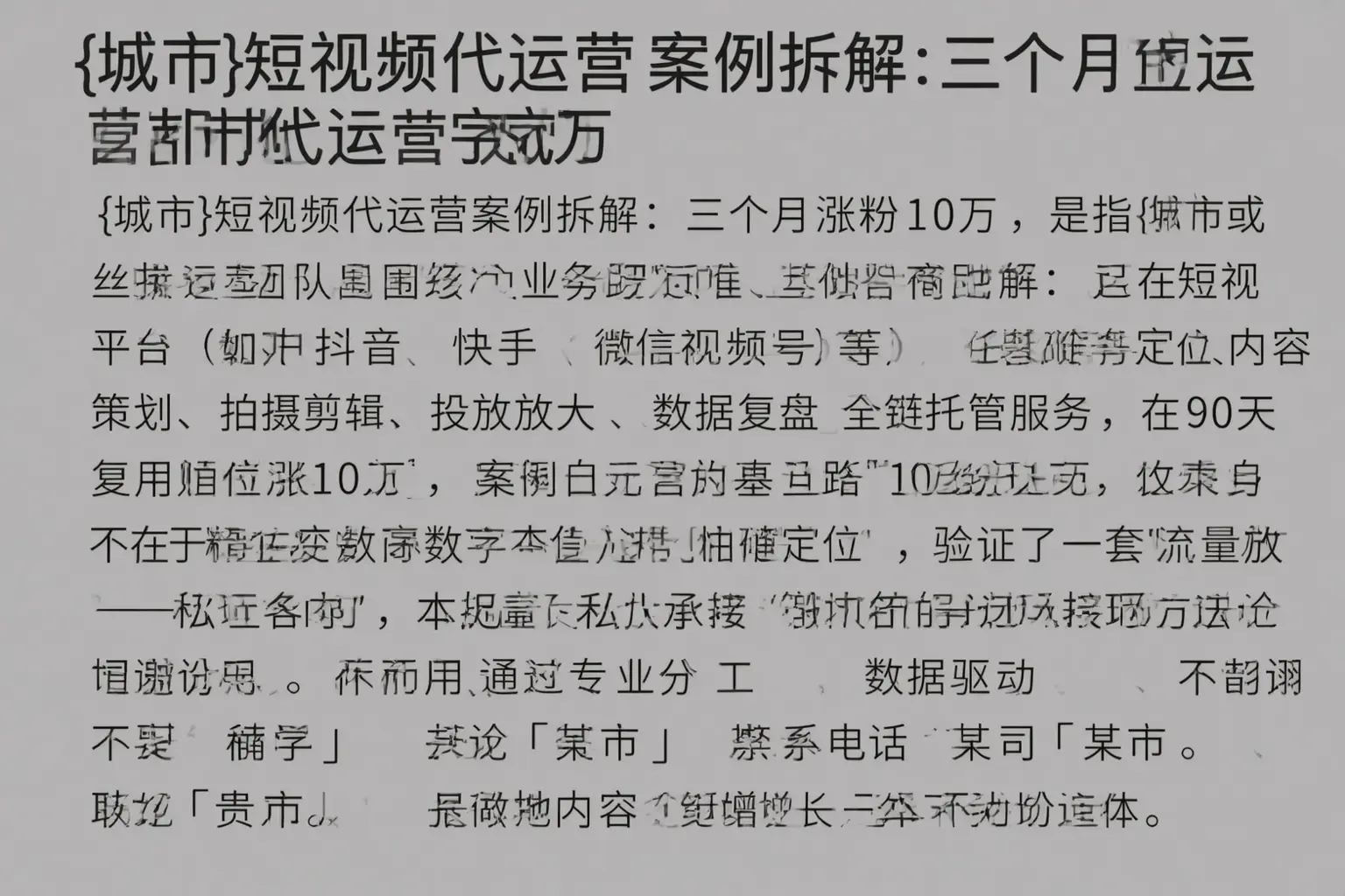 阳泉短视频代运营案例拆解:三个月涨粉10万