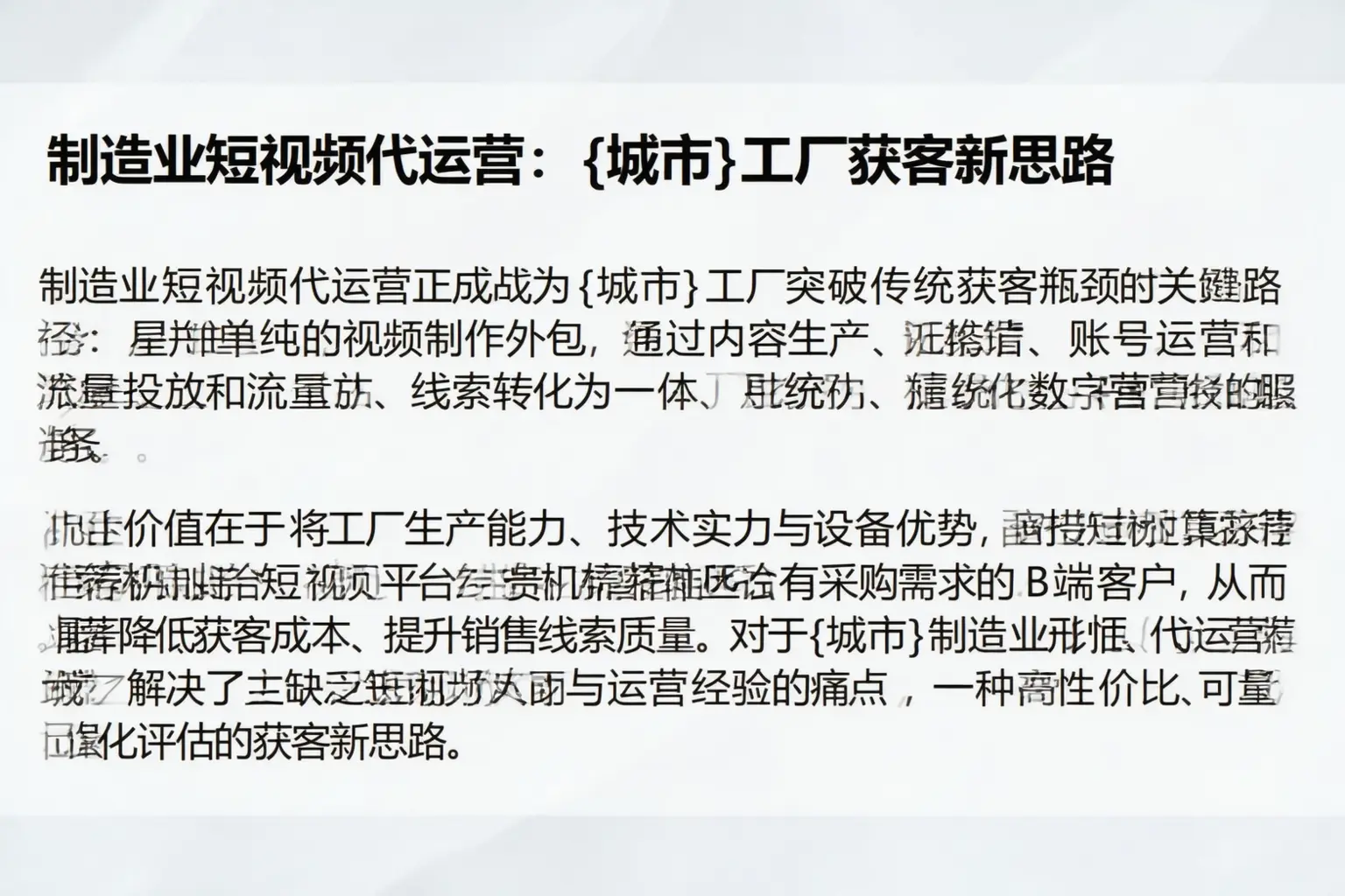 制造业短视频代运营:阳泉工厂获客新思路