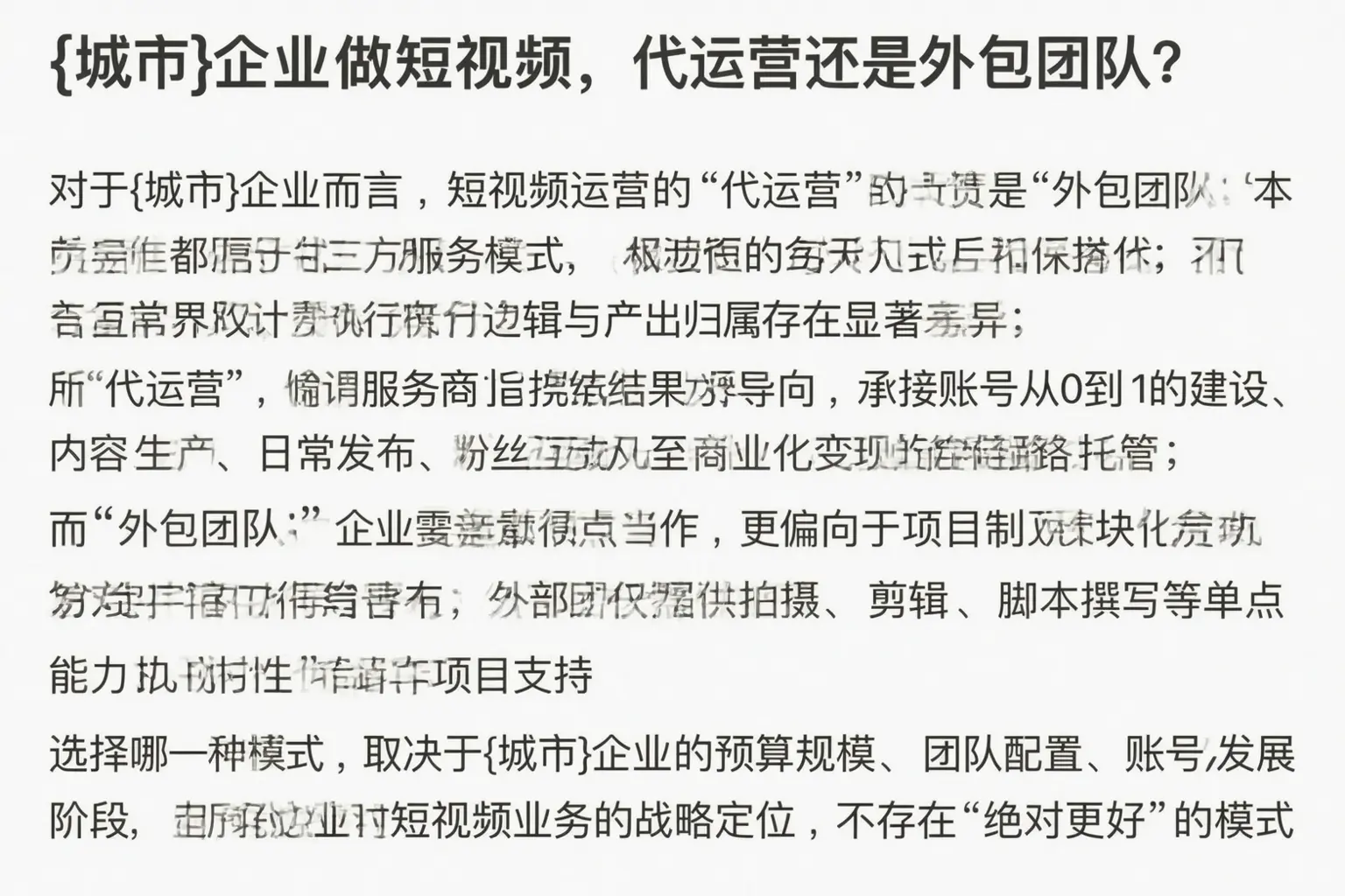 阳泉企业做短视频,代运营还是外包团队?