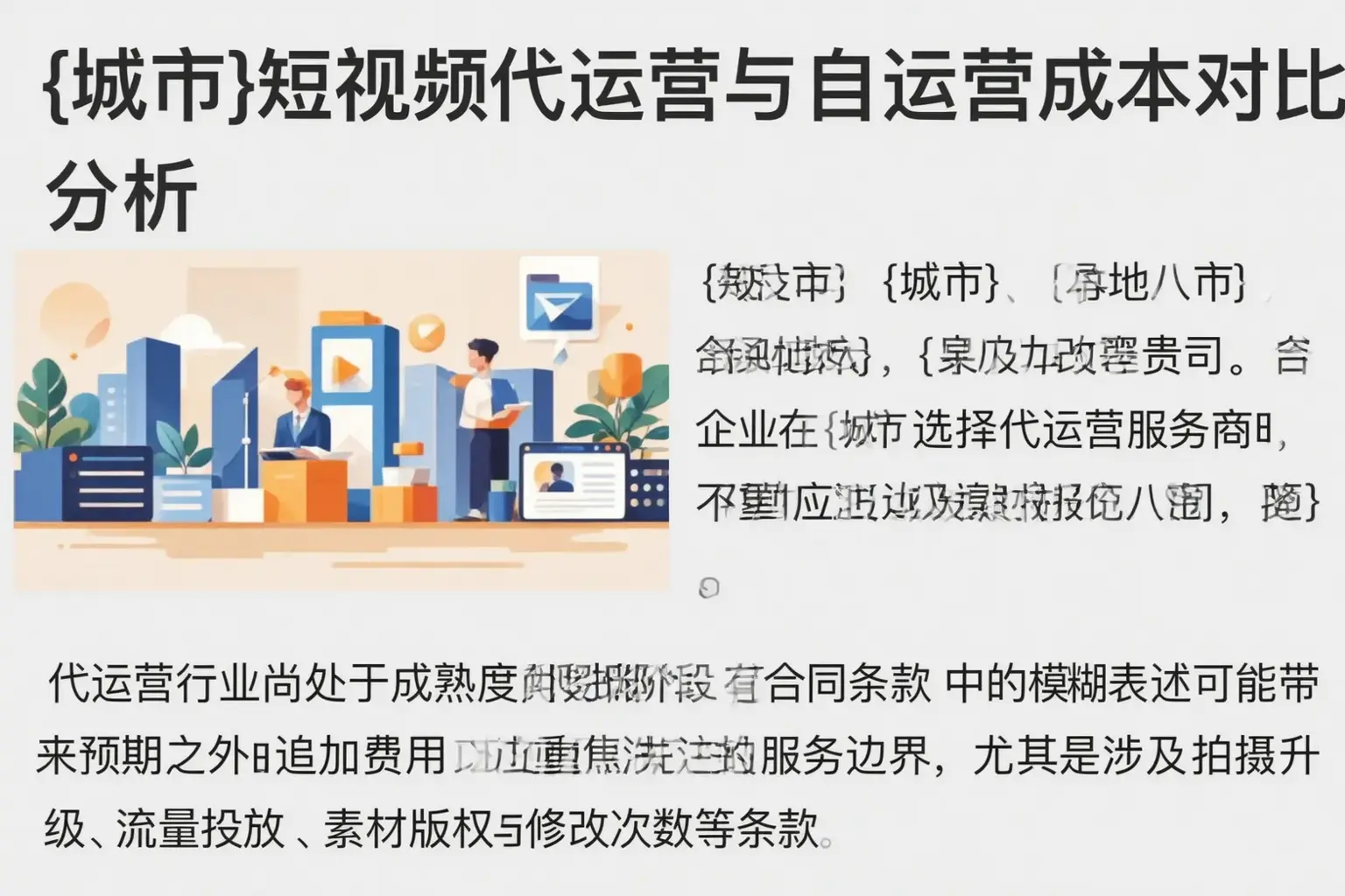 阳泉短视频代运营与自运营成本对比分析