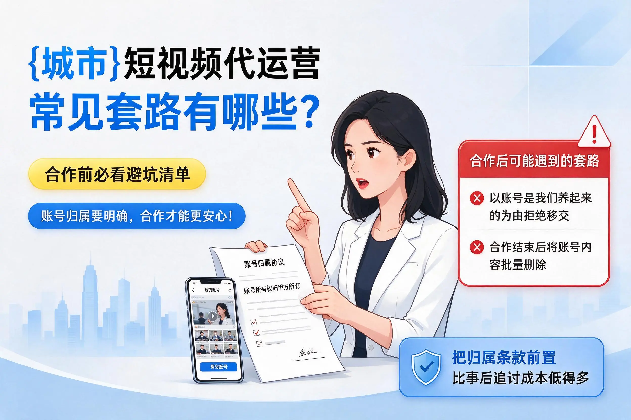 阳泉短视频代运营常见套路有哪些?合作前必看避坑清单